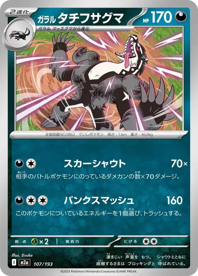 Ixon de Galar 107/193 M2a Japanese