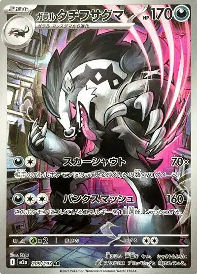 Ixon de Galar 209/193 M2a Japanese