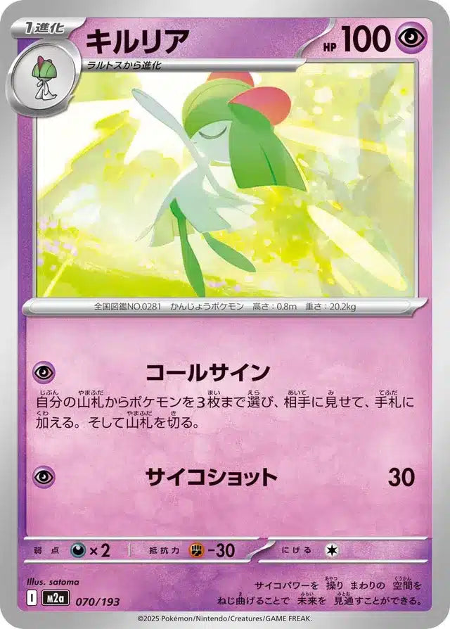 Kirlia 070/193 M2a Japanese