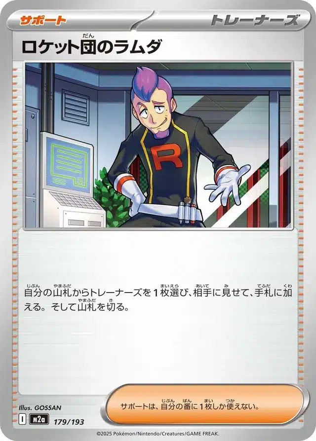Lambda de la Team Rocket 179/193 M2a Japanese