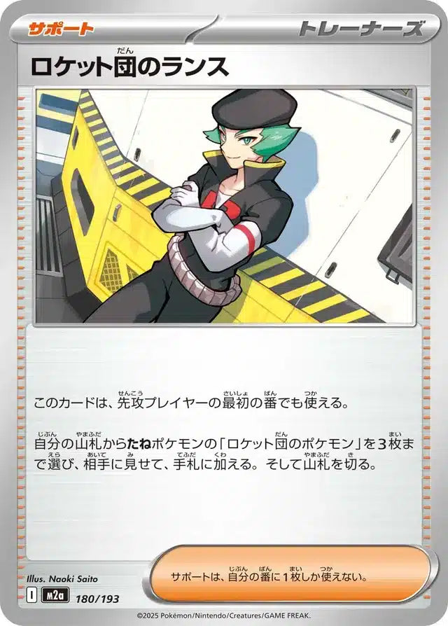 Lance de la Team Rocket 180/193 M2a Japanese