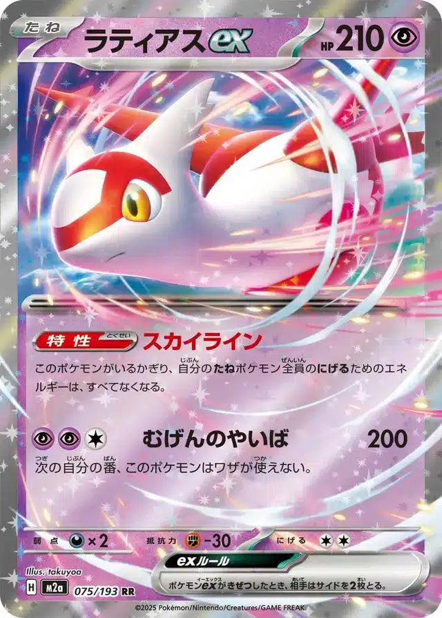 Latias ex 075/193 M2a Japanese