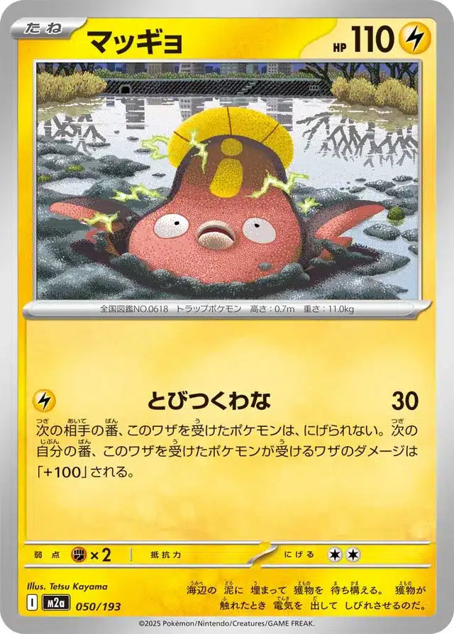 Limonde 050/193 M2a Japanese
