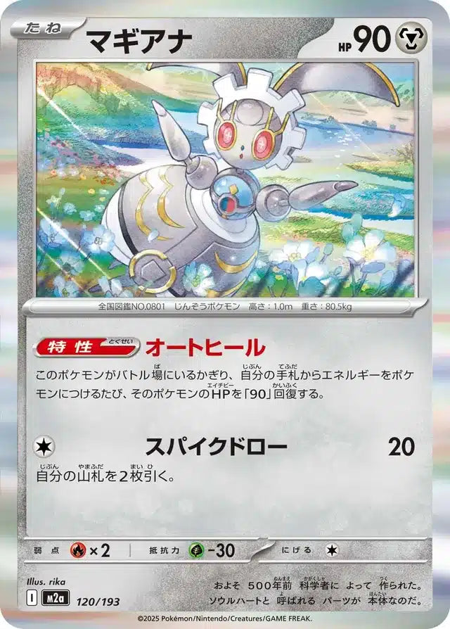 Magearna 120/193 M2a Japanese