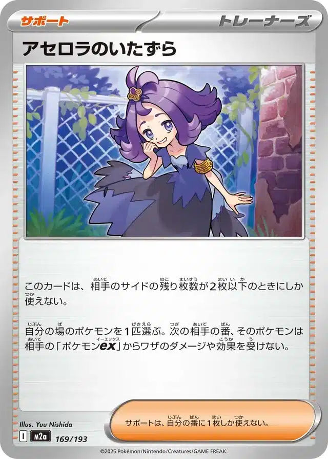 Malice de Margie 169/193 M2a Japanese