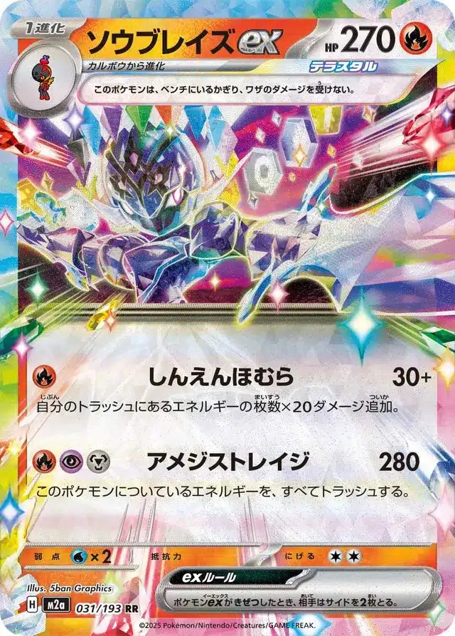 Malvalame ex 031/193 M2a Japanese