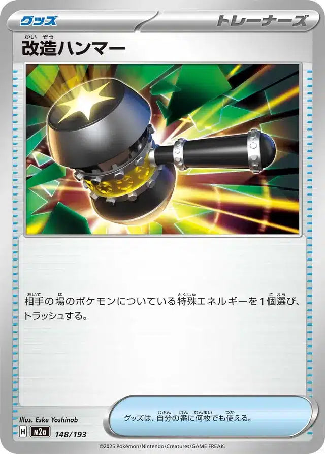 Marteau Amélioré 148/193 M2a Japanese