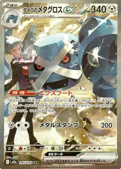 Métalosse ex de Pierre 245/193 M2a Japanese