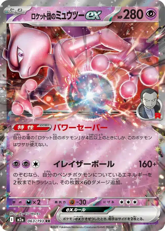 Mewtwo ex de la Team Rocket 063/193 M2a Japanese