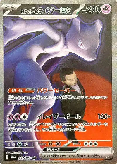 Mewtwo ex de la Team Rocket 237/193 M2a Japanese