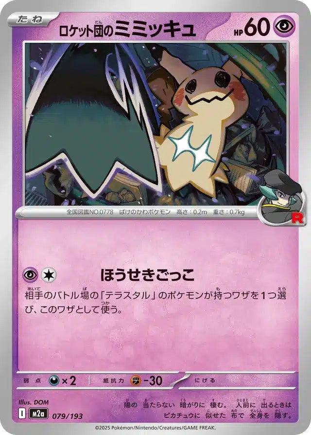 Mimiqui de la Team Rocket 079/193 M2a Japanese
