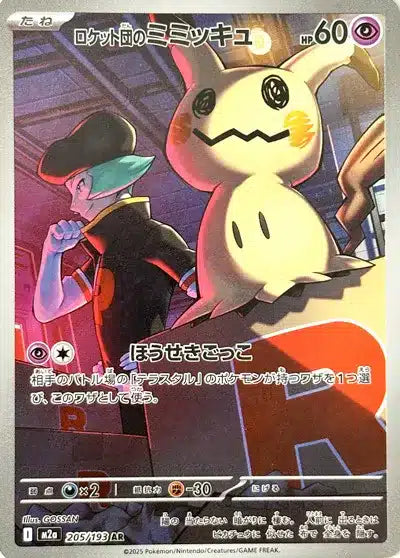 Mimiqui de la Team Rocket 205/193 M2a Japanese