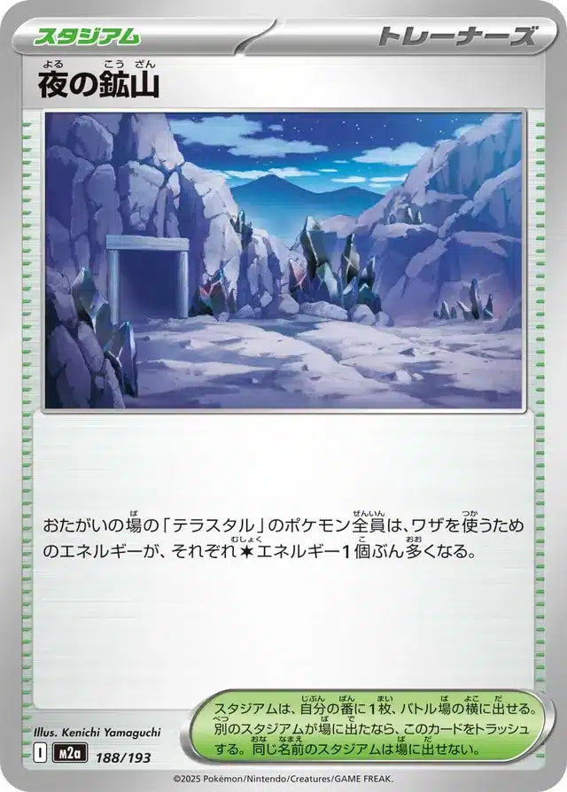 Mine Nocturne 188/193 M2a Japanese
