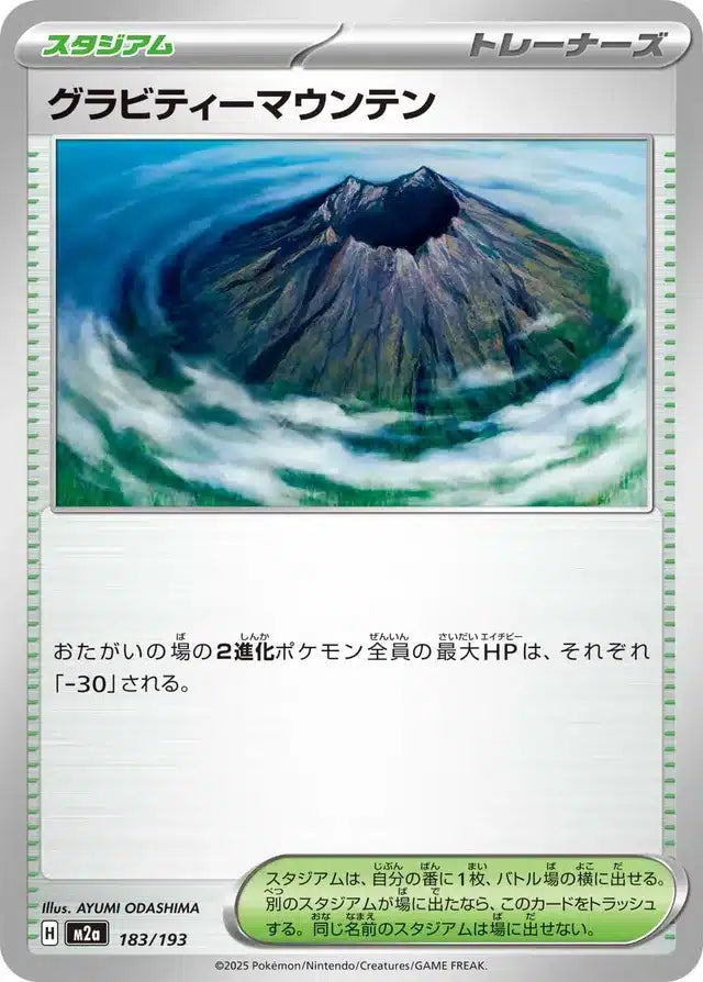 Montagne Gravité 183/193 M2a Japanese