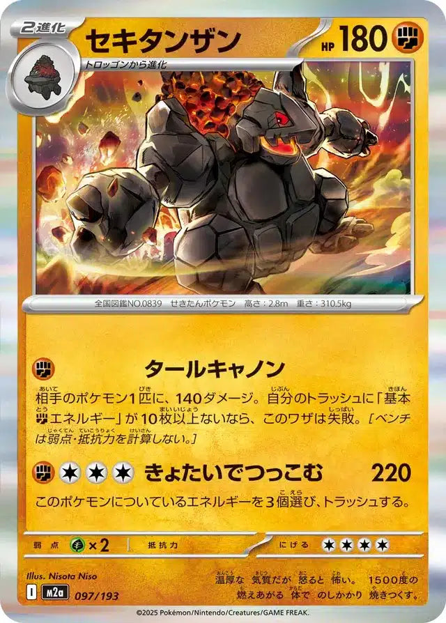 Monthracite 097/193 M2a Japanese