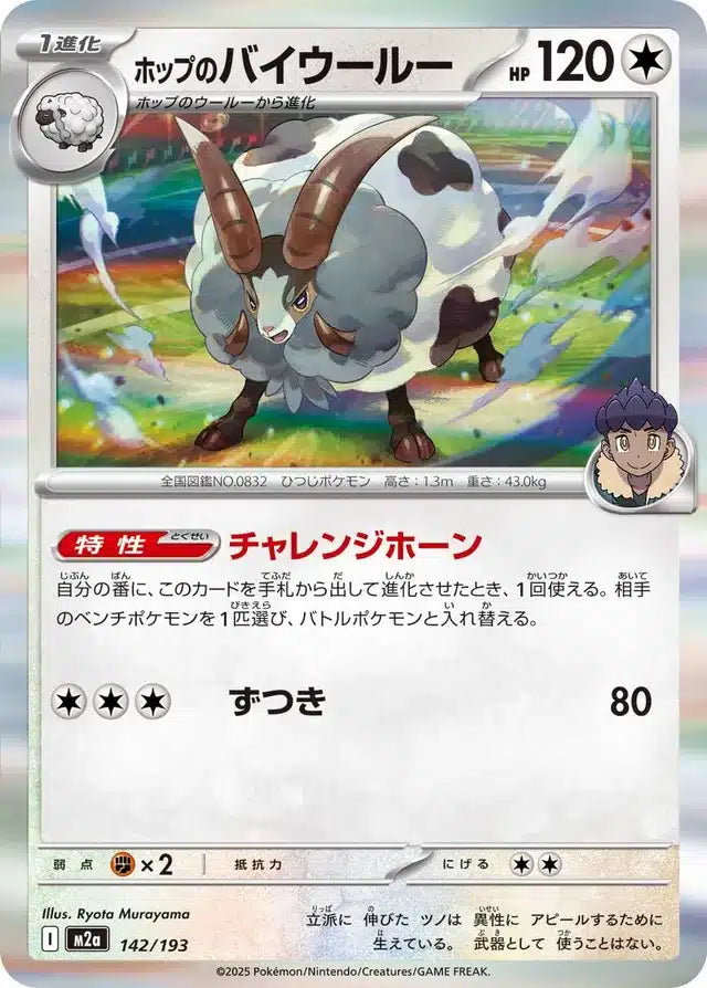 Moumouflon de Nabil 142/193 M2a Japanese