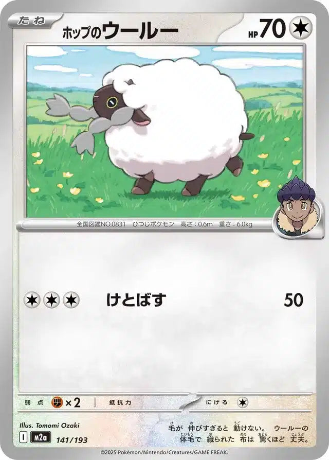 Moumouton de Nabil 141/193 M2a Japanese