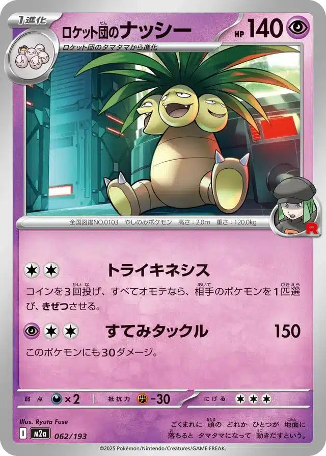 Noadkoko de la Team Rocket 062/193 M2a Japanese