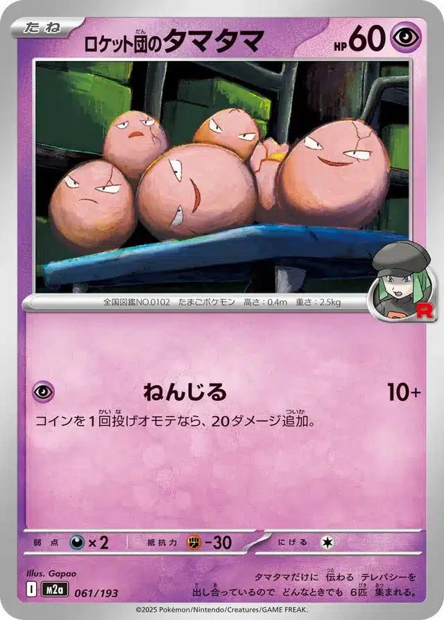 Noeunoeuf de la Team Rocket 061/193 M2a Japanese
