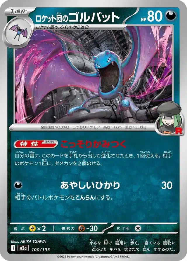Nosferalto de la Team Rocket 100/193 M2a Japanese