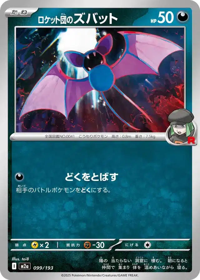 Nosferapti de la Team Rocket 099/193 M2a Japanese