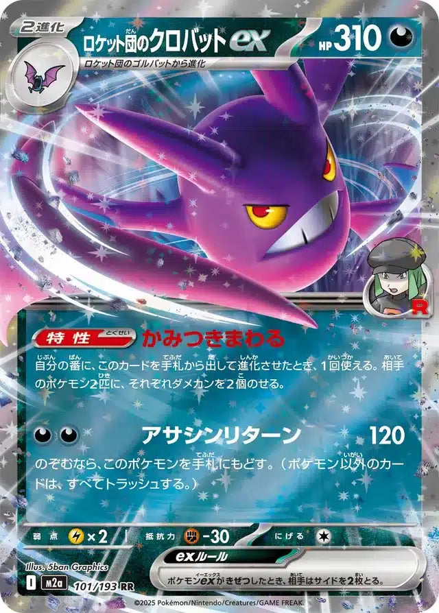 Nostenfer ex de la Team Rocket 101/193 M2a Japanese