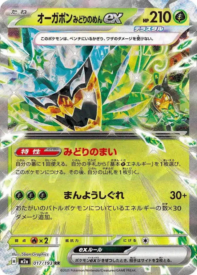 Ogerpon Masque Turquoise ex 017/193 M2a Japanese