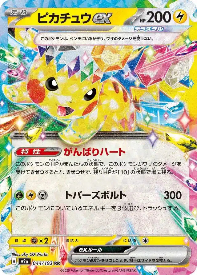 Pikachu ex 044/193 M2a Japanese