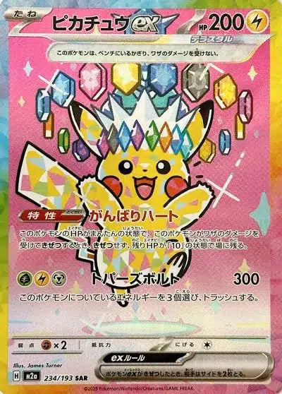 Pikachu ex 234/193 M2a Japanese