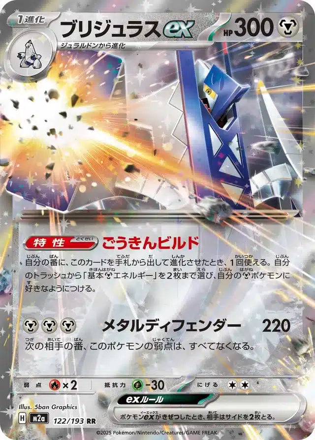 Pondralugon ex 122/193 M2a Japanese