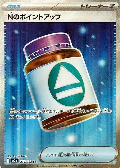 PP Plus de N 214/193 M2a Japanese