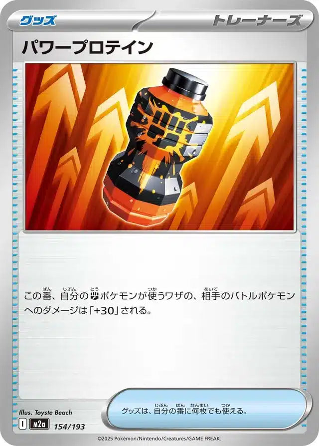 Pro de la Puissance Premium 154/193 M2a Japanese