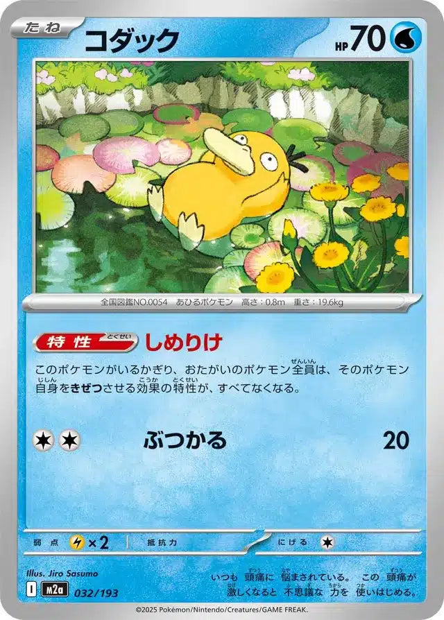 Psykokwak 032/193 M2a Japanese