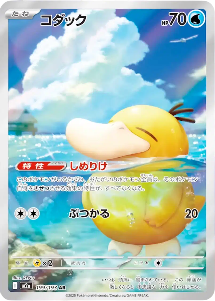 Psykokwak 199/193 M2a Japanese