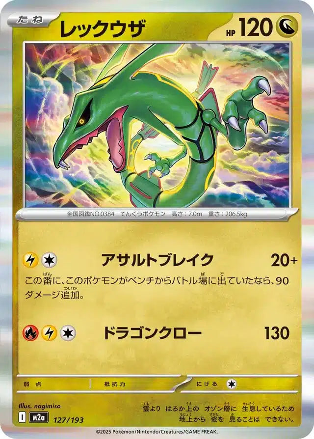 Rayquaza 127/193 M2a Japanese