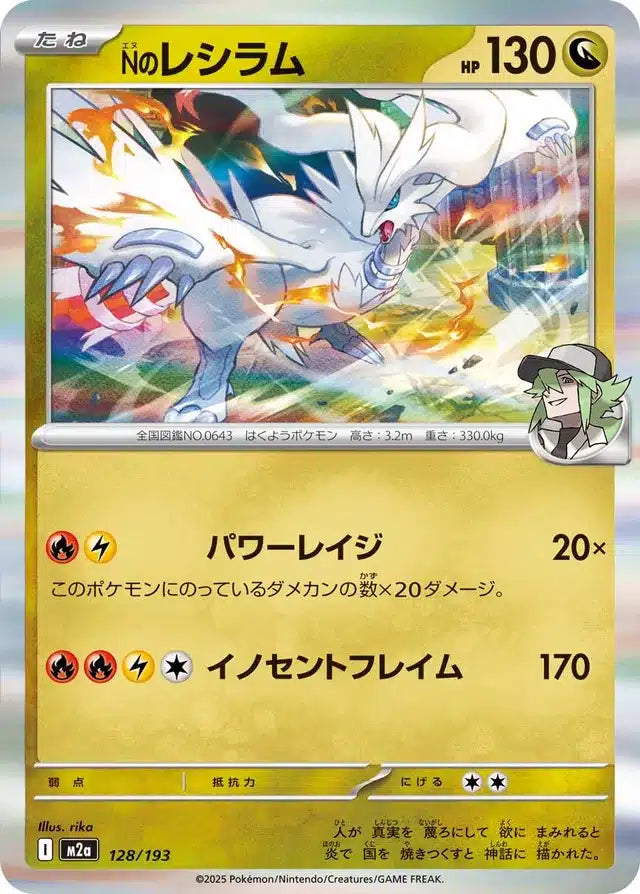 Reshiram de N 128/193 M2a Japanese