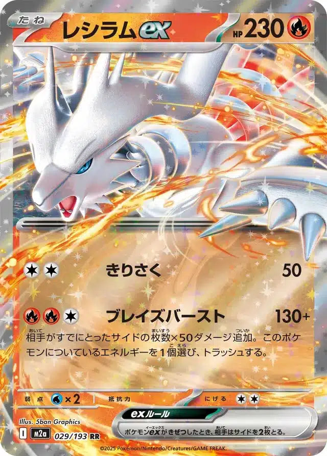 Reshiram ex 029/193 M2a Japanese