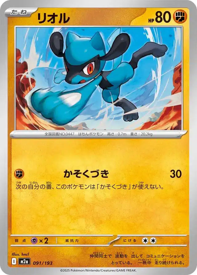 Riolu 091/193 M2a Japanese