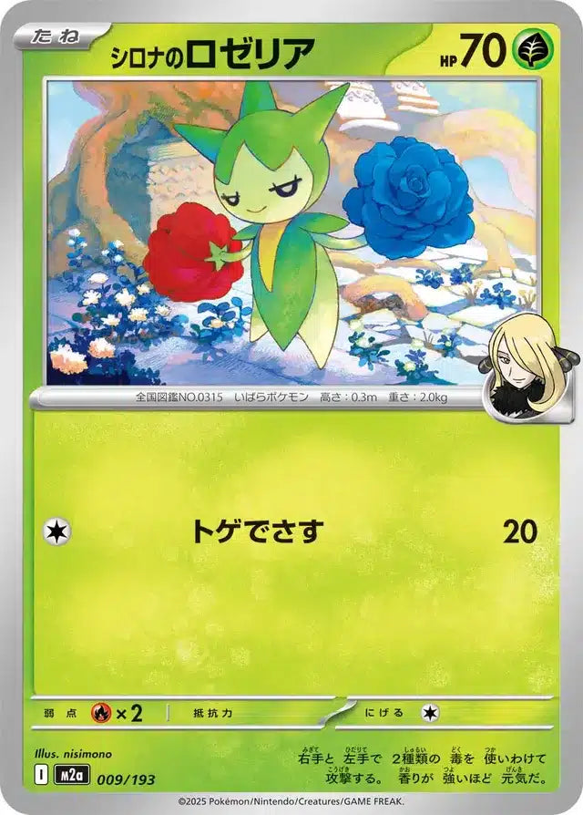 Rosélia de Cynthia 009/193 M2a Japanese