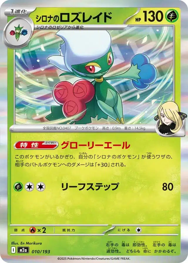 Roserade de Cynthia 010/193 M2a Japanese