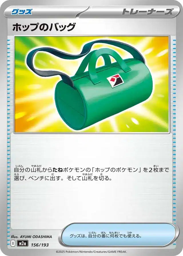 Sac de Nabil 156/193 M2a Japanese