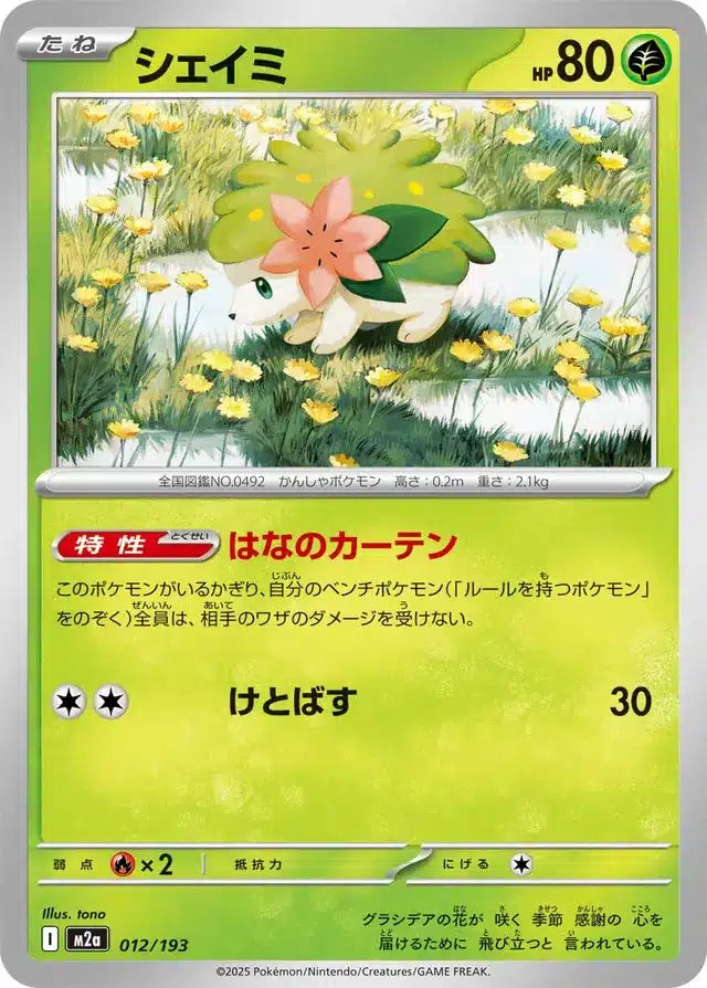 Shaymin 012/193 M2a Japanese