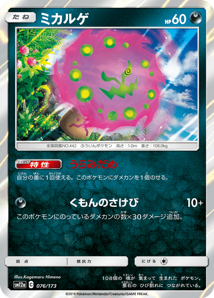 Spiritomb - Tag All Stars (Rare) [76]