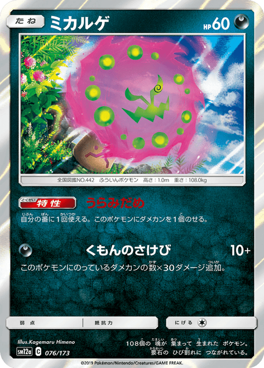 Spiritomb - Tag All Stars (Rare) [76]