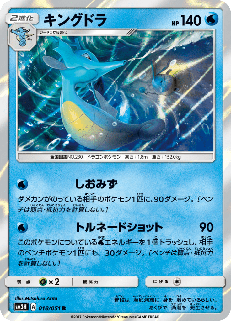 Kingdra - Did You See The Fighting Rainbow (Rare) [18] Japanese / Near Mint / Normal