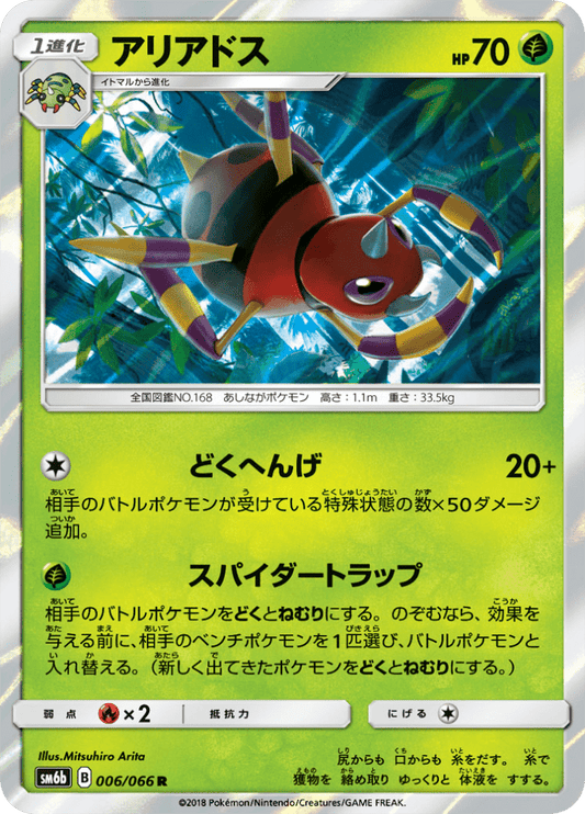 Ariados - Champion's Road (Rare) [6]