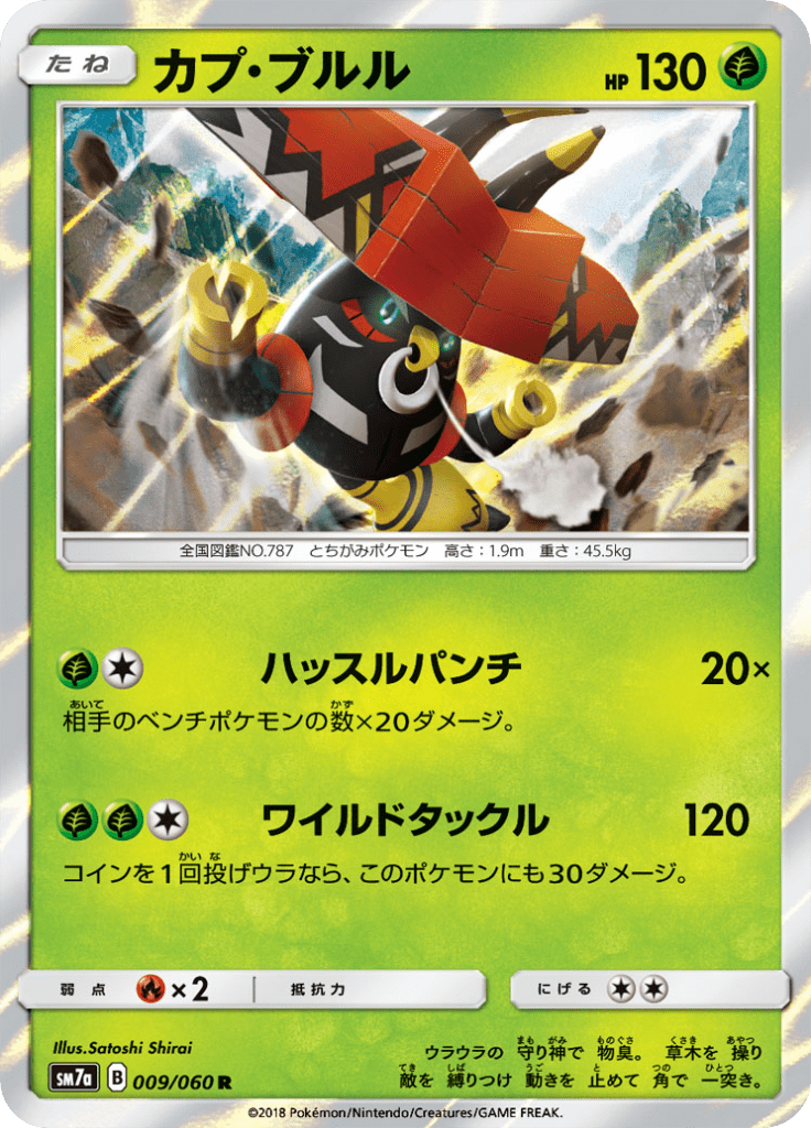 Tapu Bulu - Thunderclap Spark (Rare) [9]