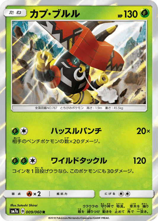 Tapu Bulu - Thunderclap Spark (Rare) [9]