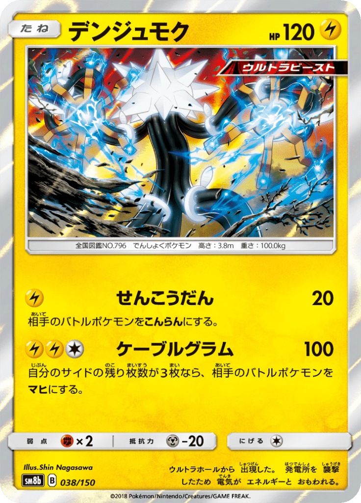 Xurkitree - GX Ultra Shiny (Rare) [38]