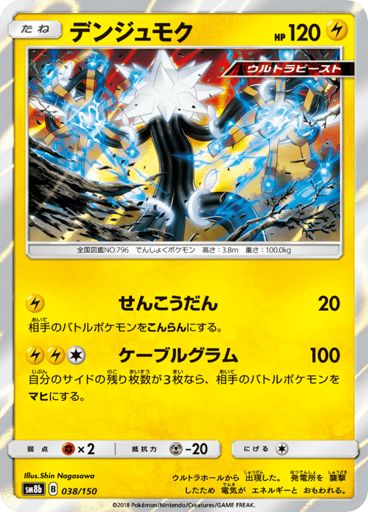 Xurkitree - GX Ultra Shiny (Rare) [38]